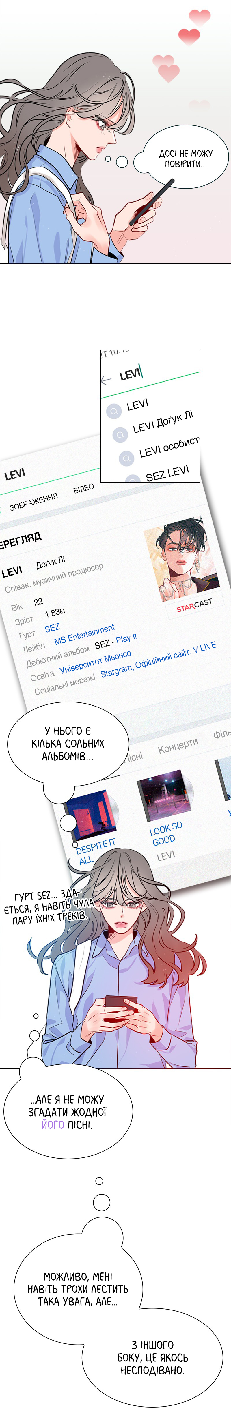 Secret Playlist Леві підписався на мене?! 第10页