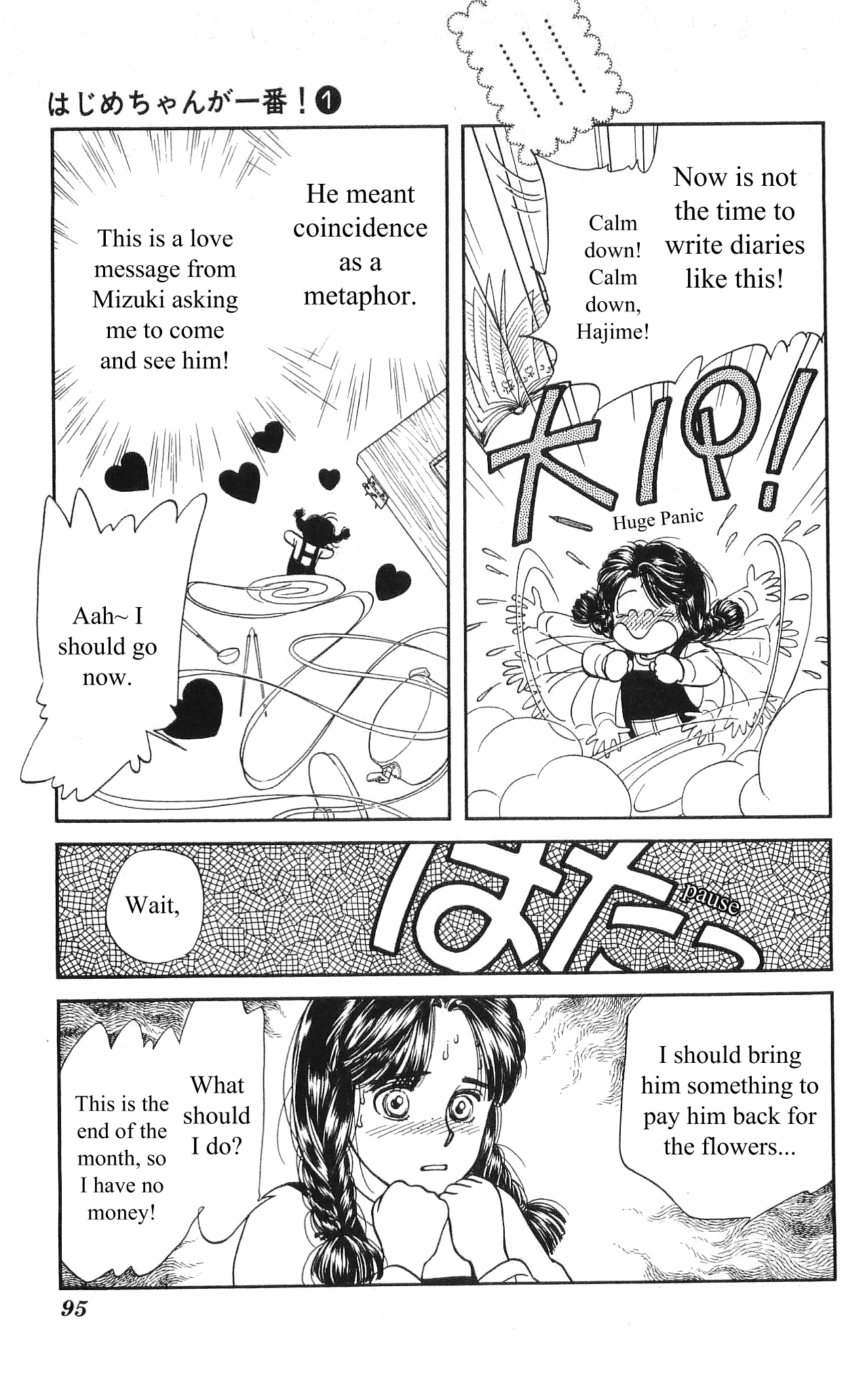 Hajime-chan is No. 1! Vol. 1 Ch. 4 第6页
