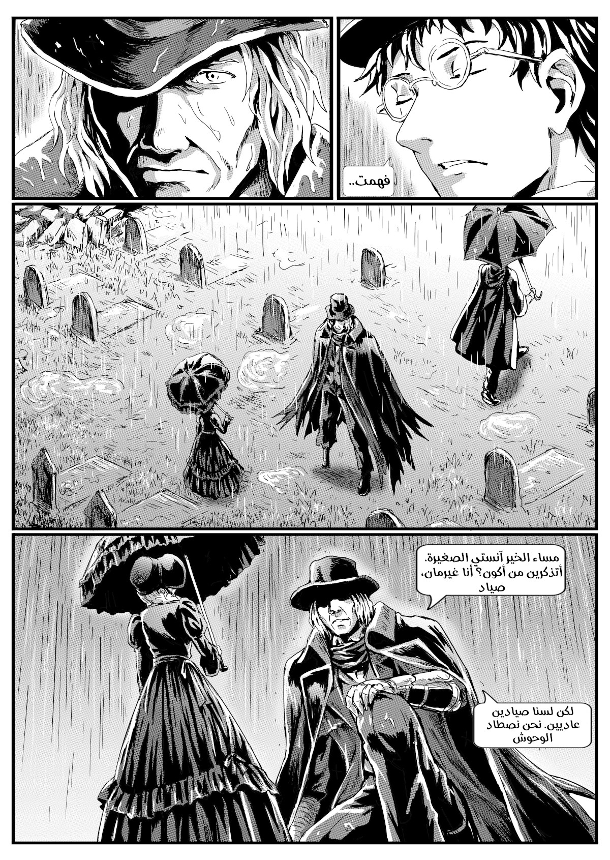 Bloodborne تلميذة 第3页