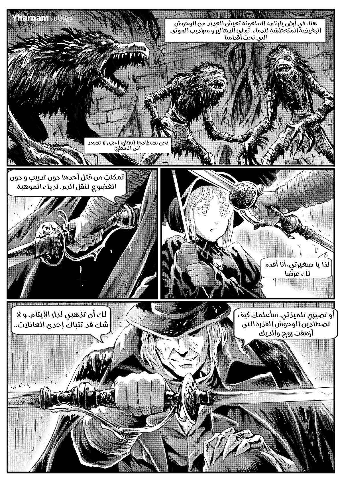 Bloodborne تلميذة 第4页