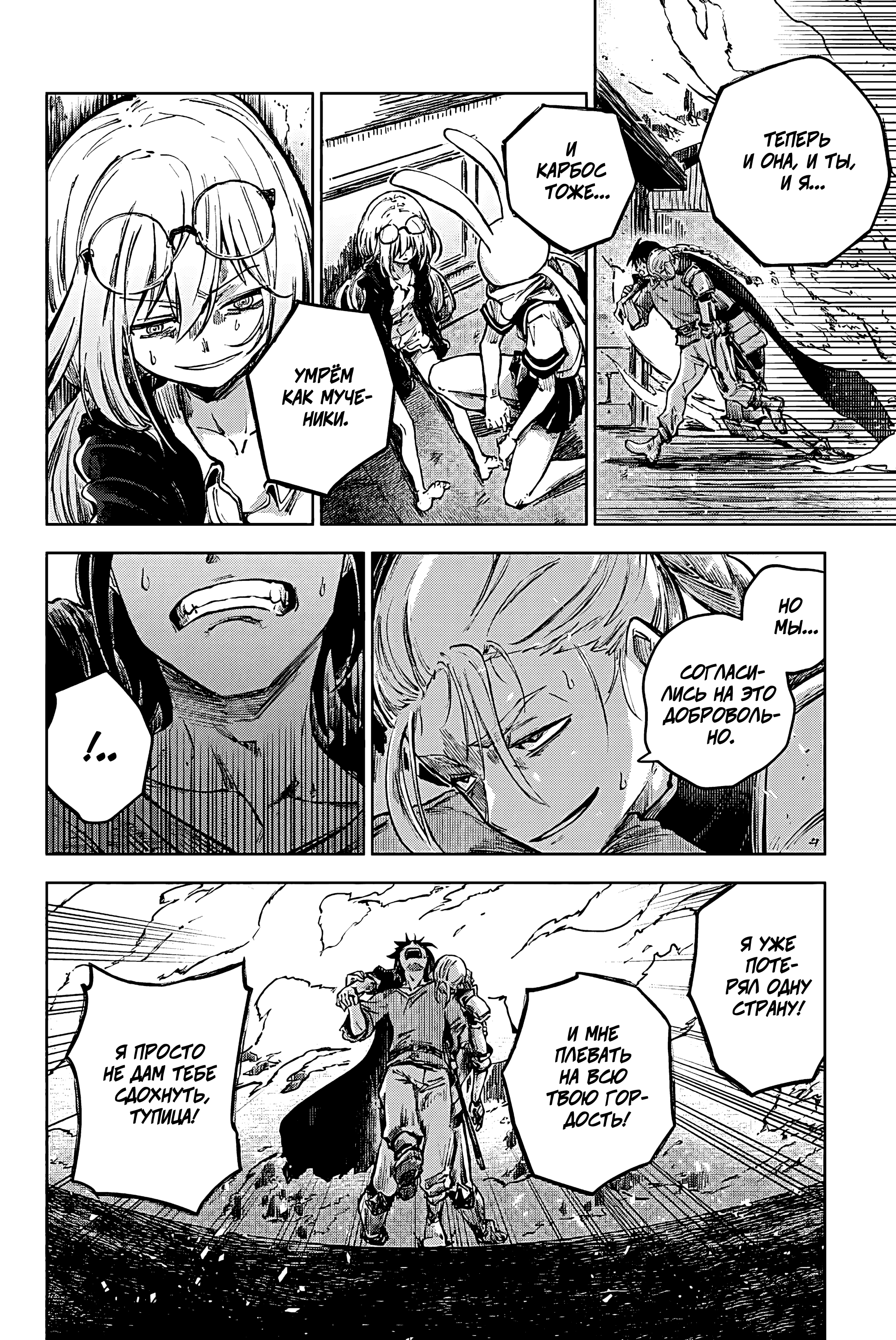 Peach Boy Riverside Обещание и отречение 第8页