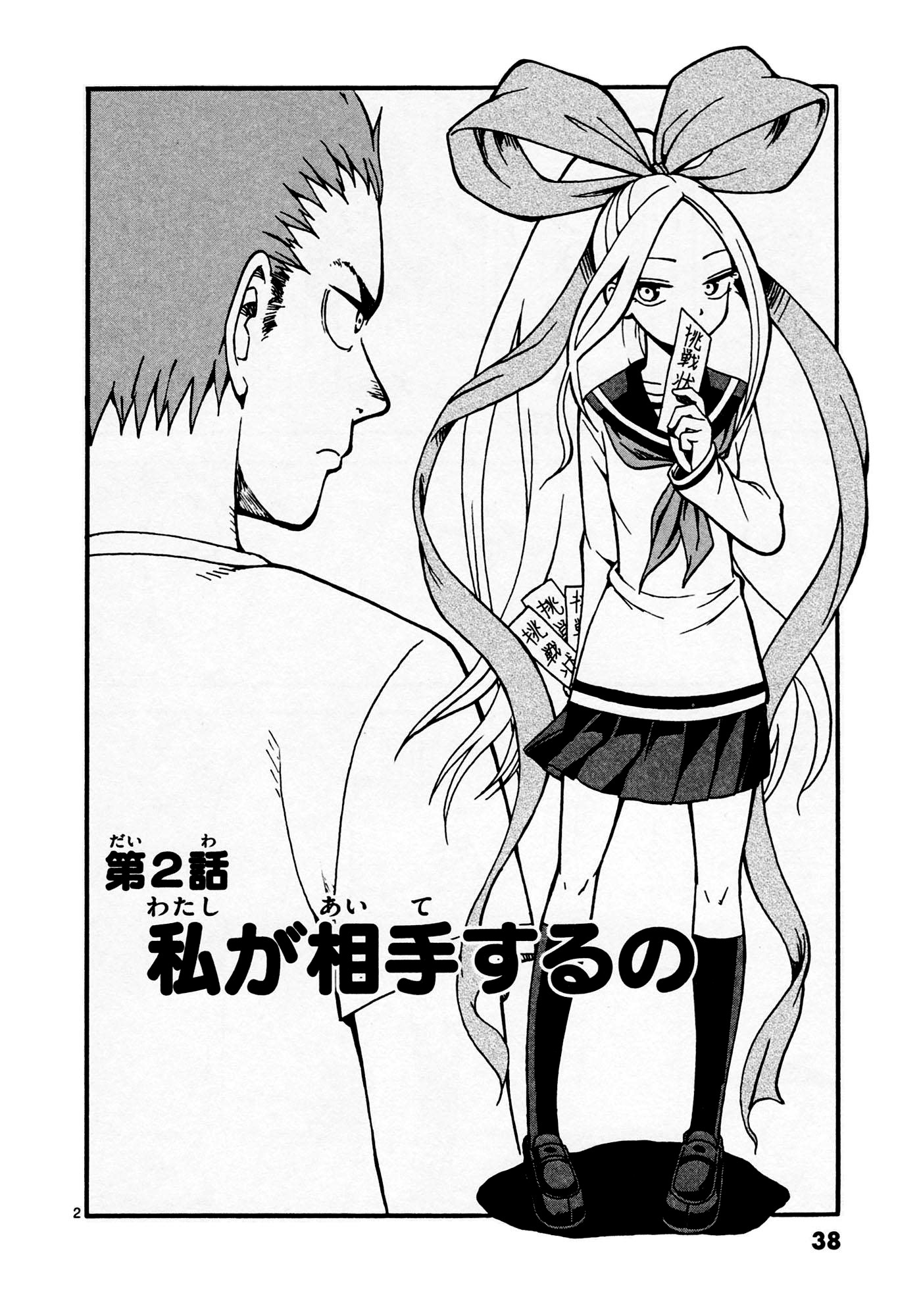 Fudatsuki no Kyouko-chan Vol. 1 Ch. 2 第5页