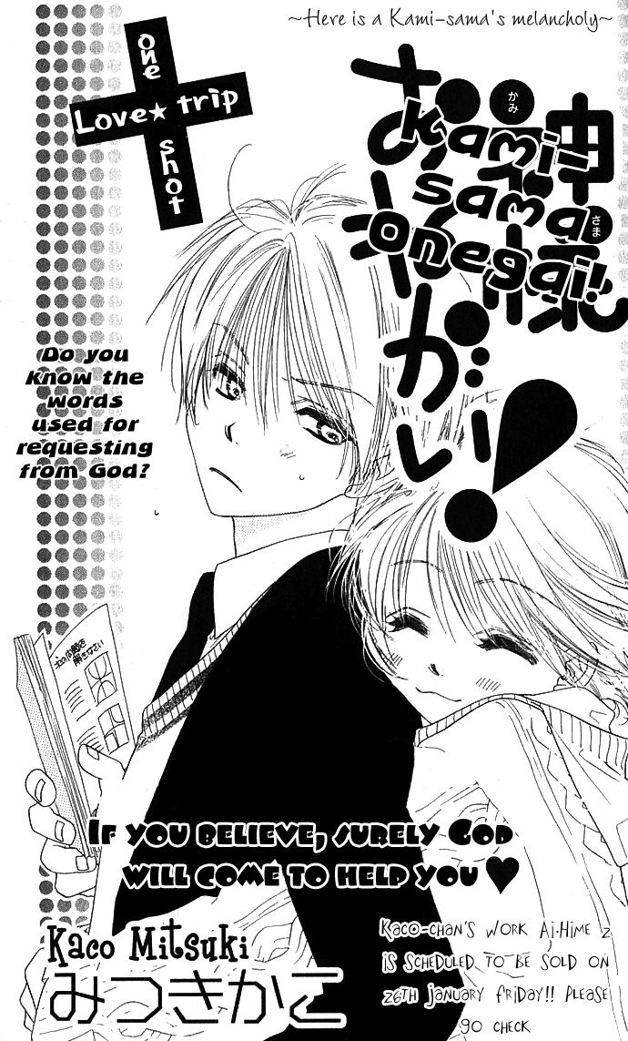 Kami-sama Onegai! 第2页