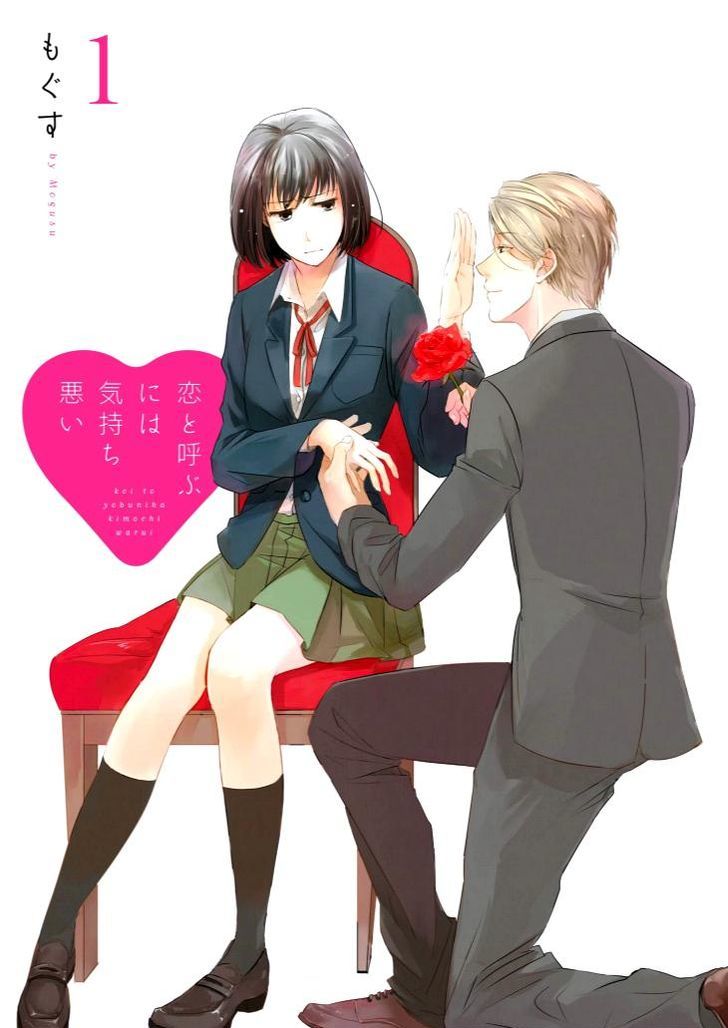 Koi to Yobu ni wa Kimochi Warui Találkozás egy esős napon 第3页