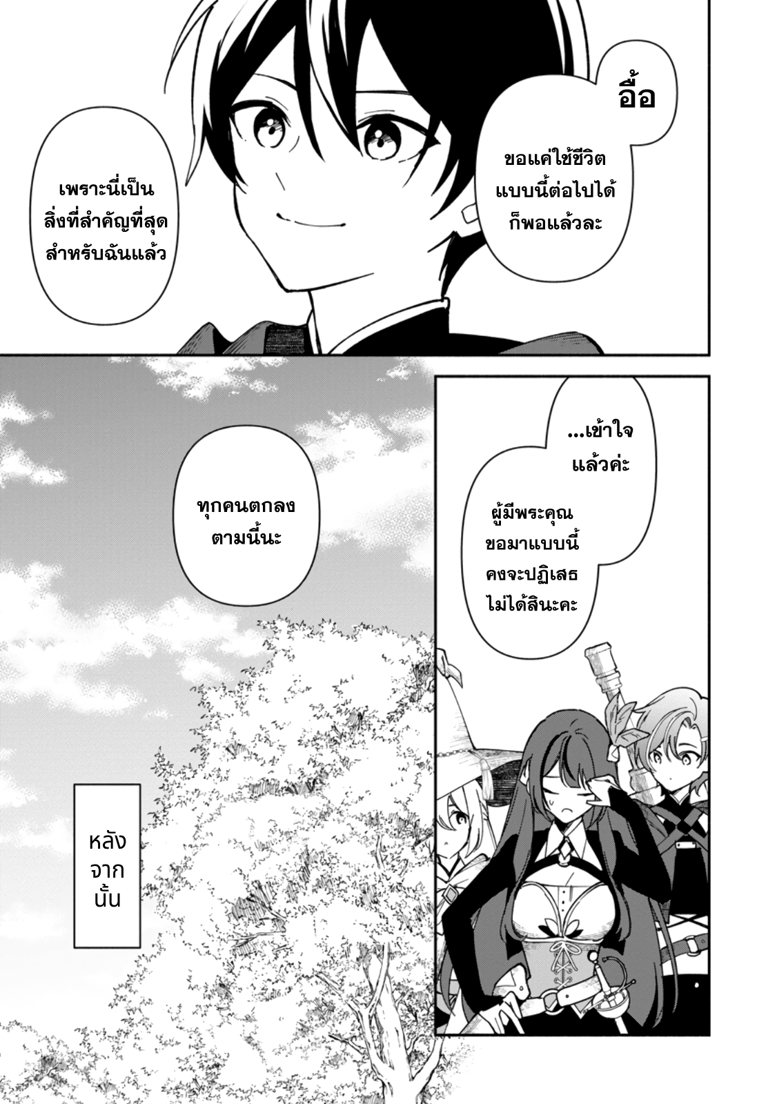 Arasaa Majutsushi no Yuru ii Harem Life ~Black Shachiku ga Isekai de Jiyuu Kimama ni Yuukyuu Shouka~ ตอนที่ 6 第8页