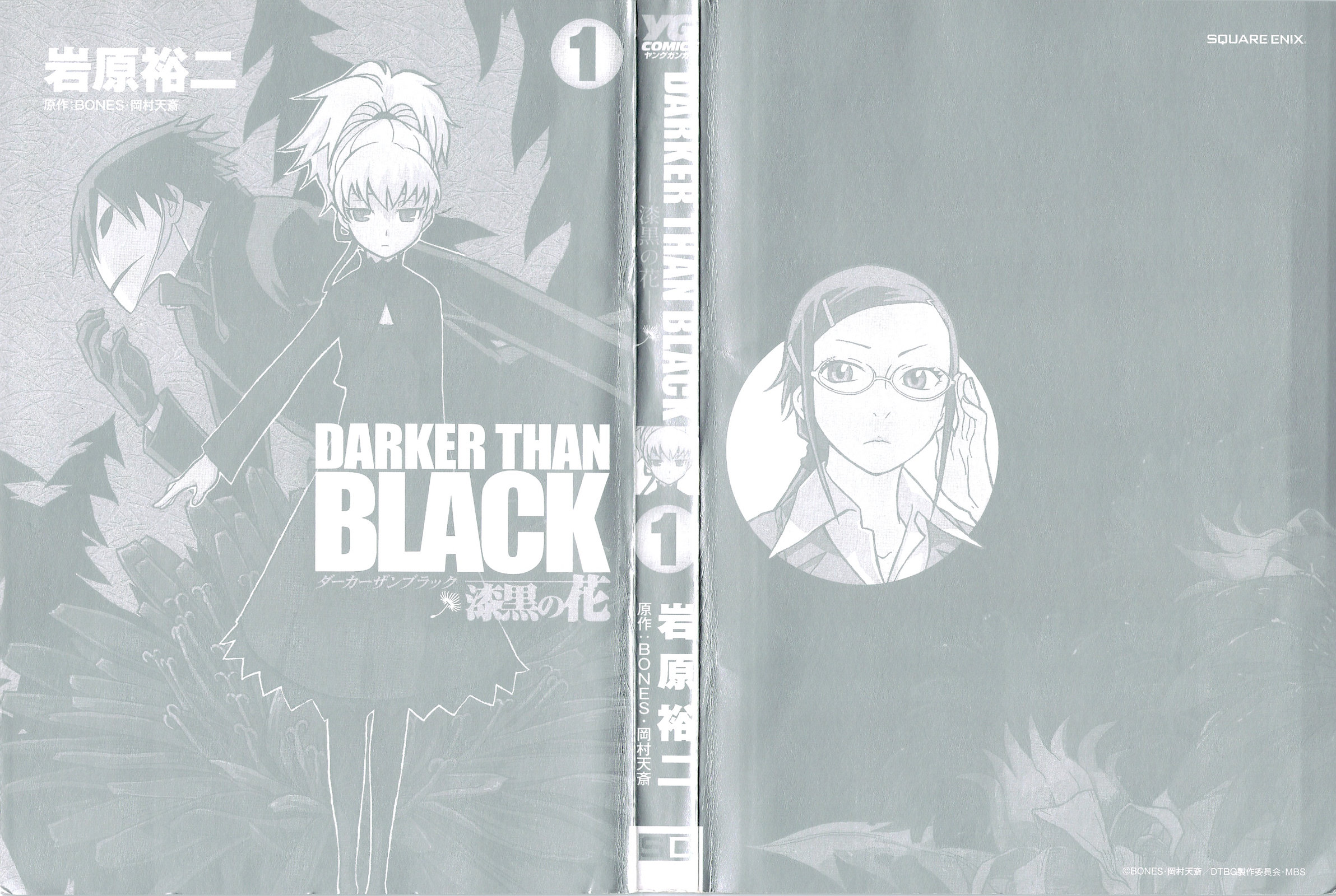DARKER THAN BLACK -Shikkoku no Hana- Dark Clouds 第3页