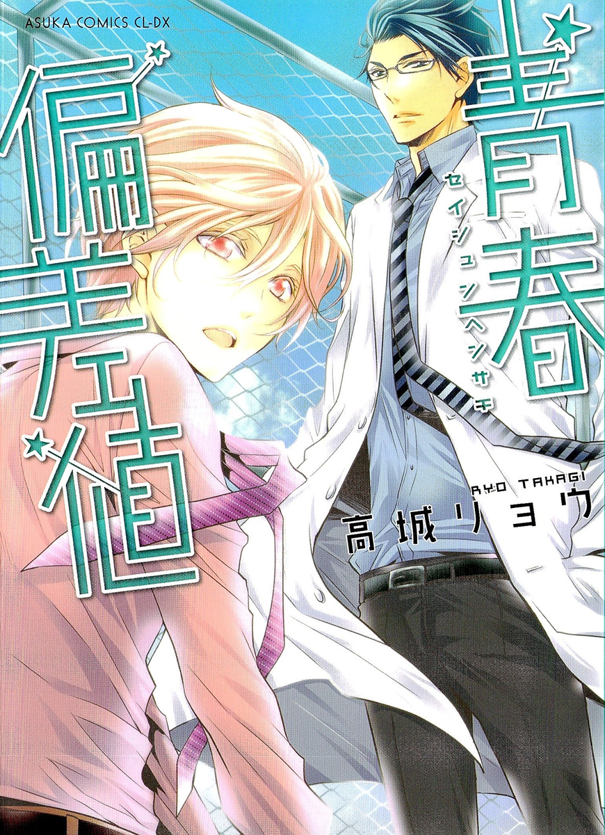 Seishun Hensachi 第4页
