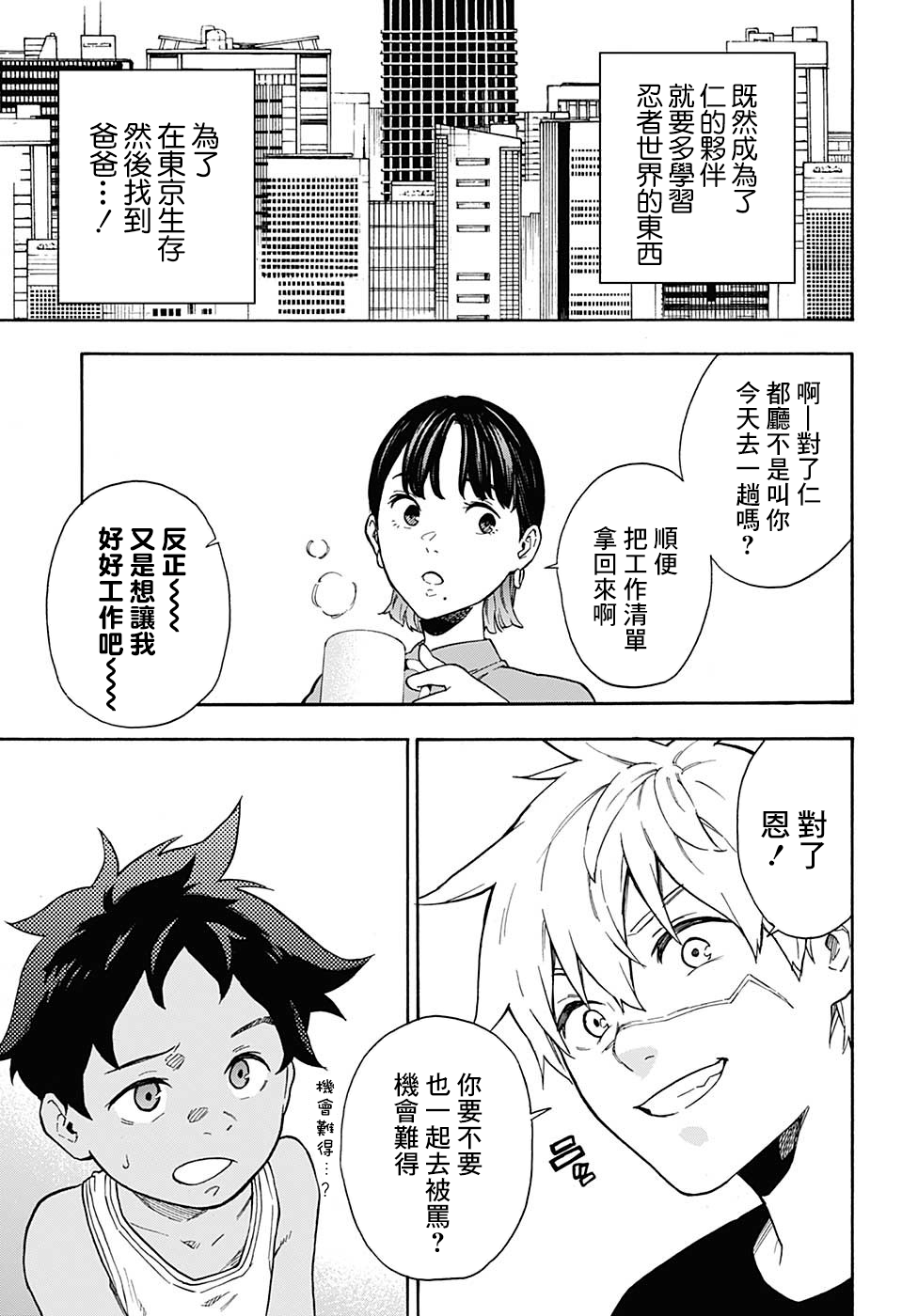Tokyo Shinobi Squad 忍者的心得 第3页