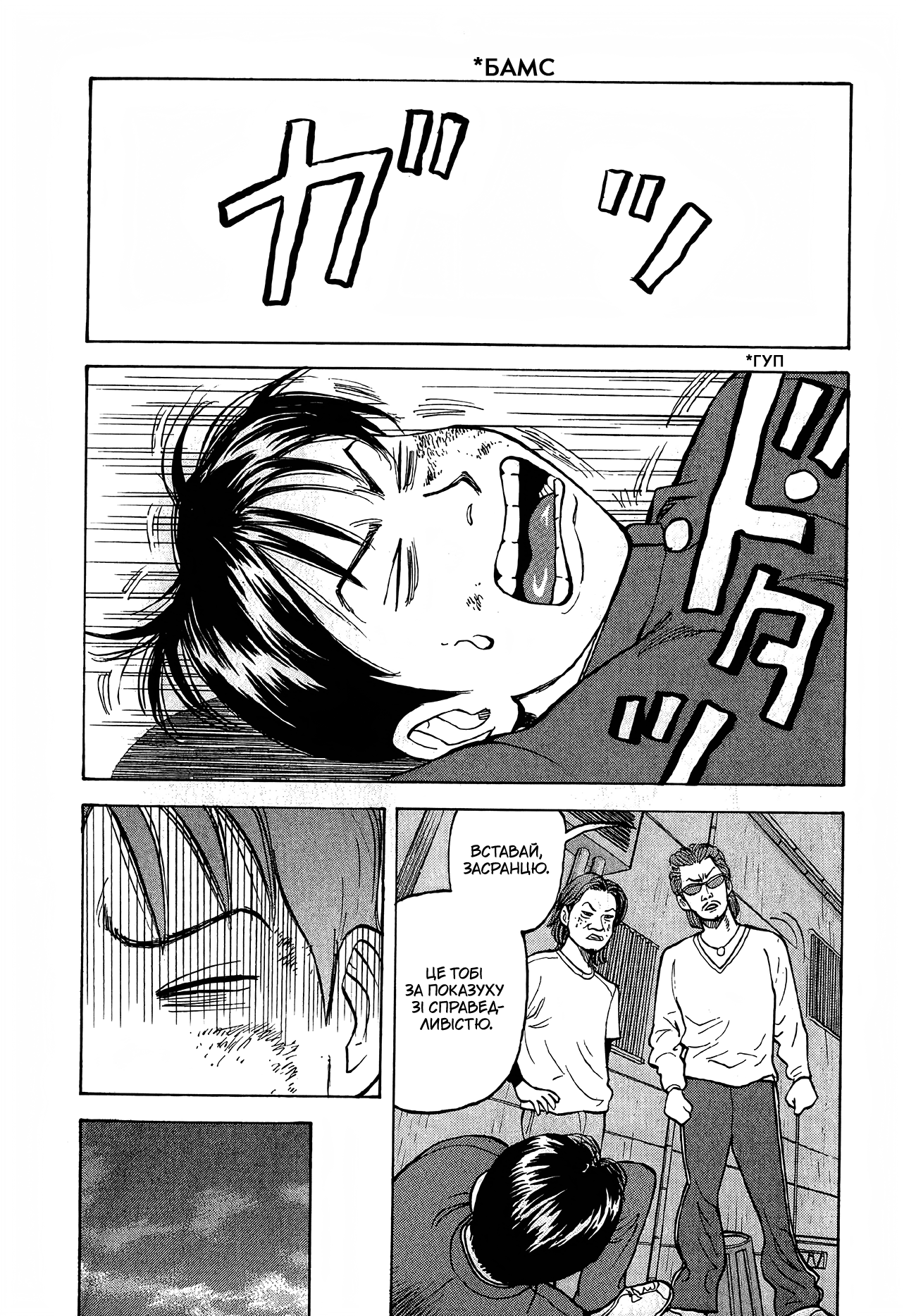 BECK Vol. 1 Ch. 1 第20页