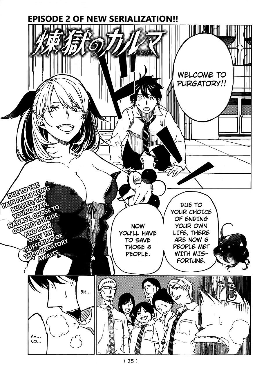 Rengoku no Karma Vol. 1 Ch. 2 第1页
