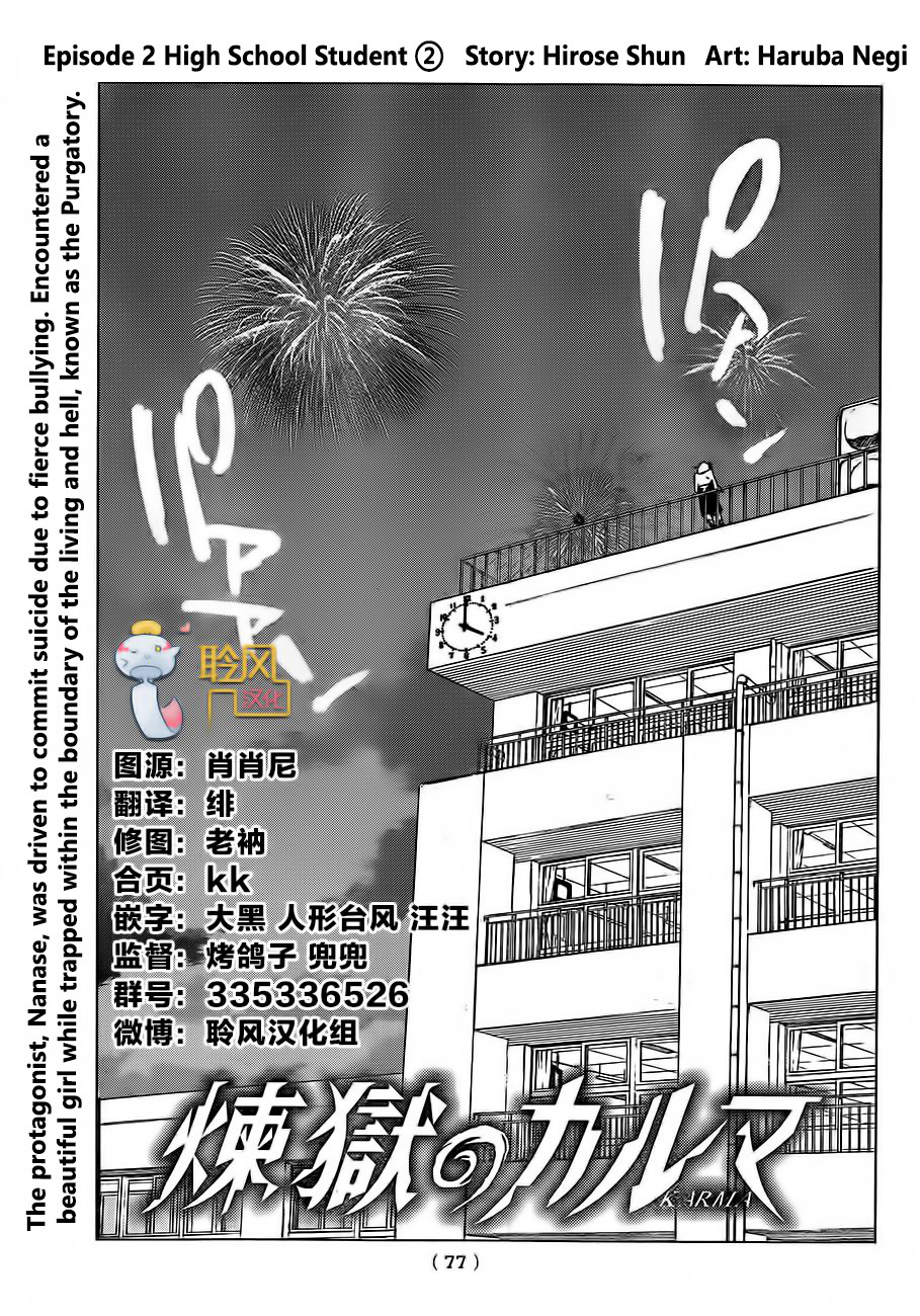 Rengoku no Karma Vol. 1 Ch. 2 第3页