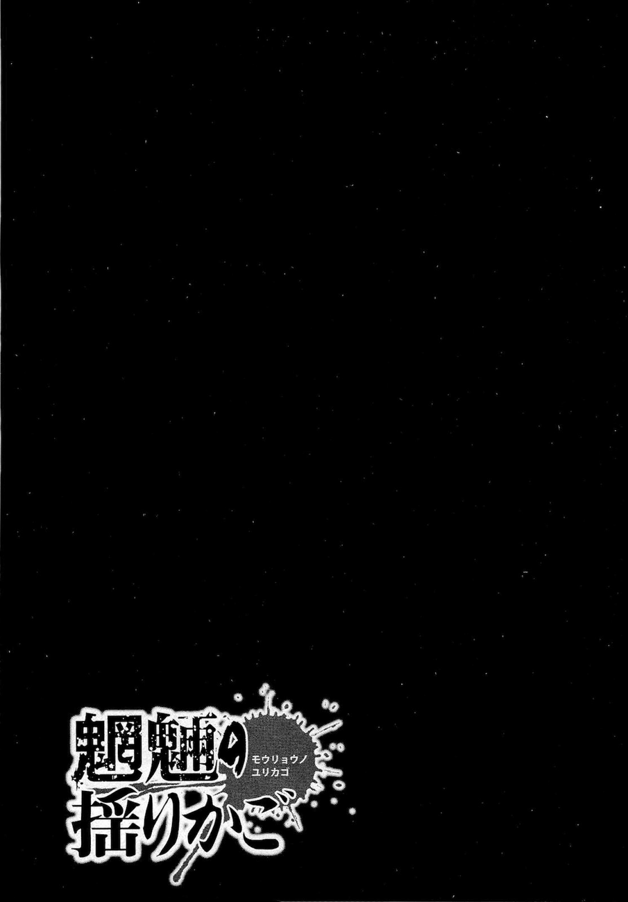 Mouryou no Yurikago Punizione disciplinare 第24页