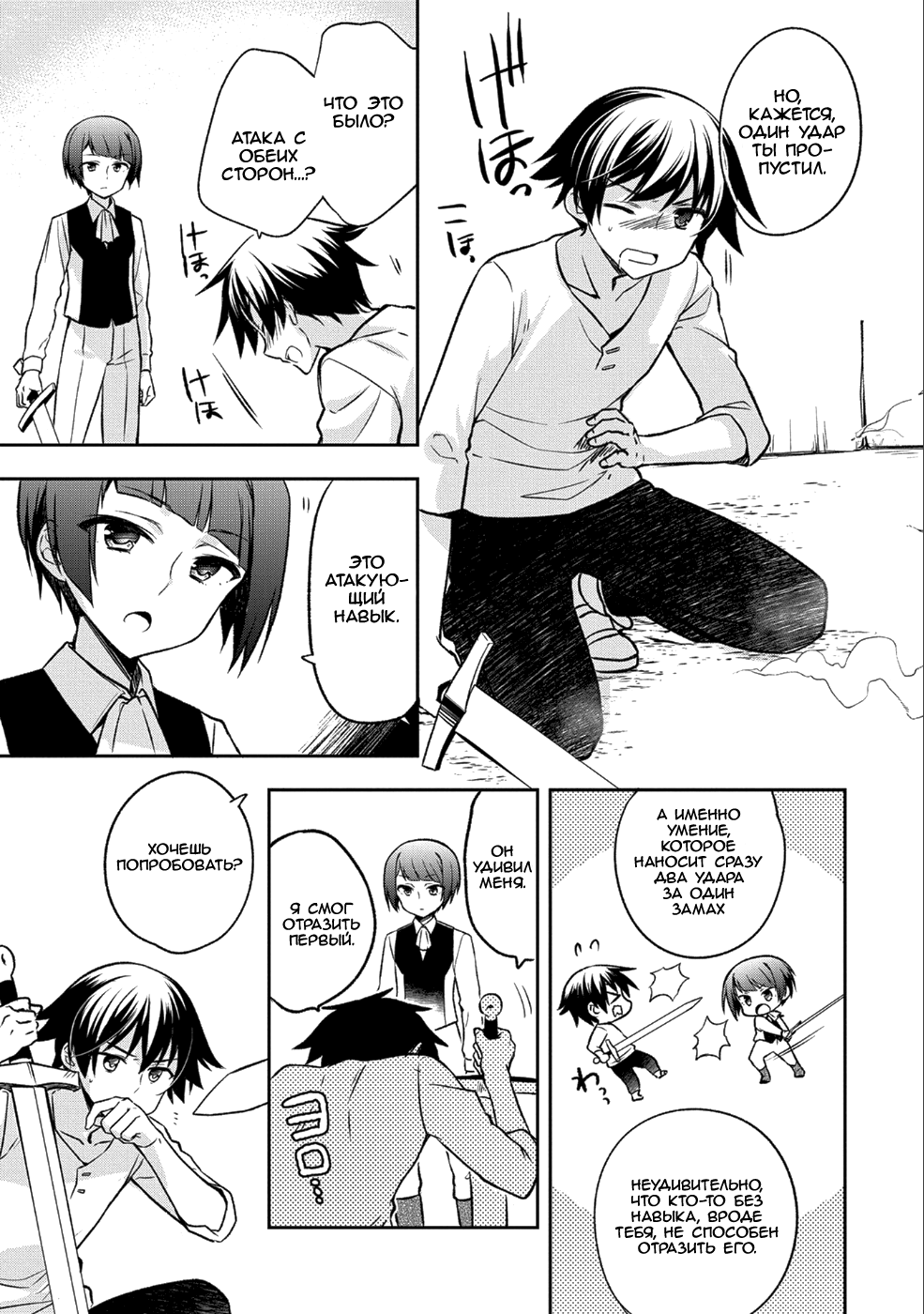 Mushoku no Eiyuu: Betsu ni Skill Nanka Iranakatta nda ga—Sainou Zero no Nariagari Поединок 第11页