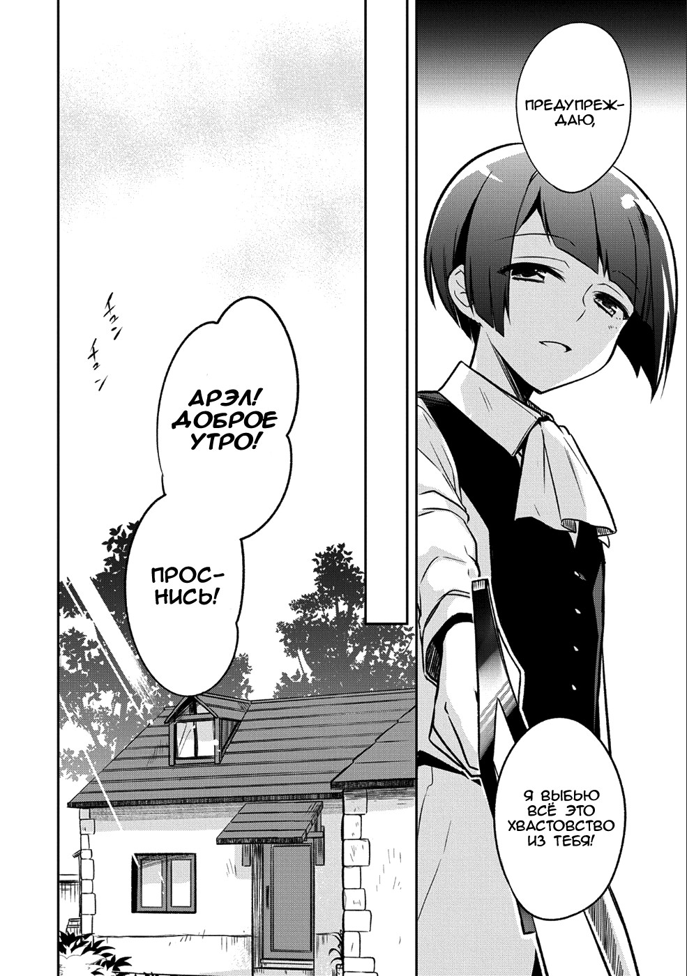 Mushoku no Eiyuu: Betsu ni Skill Nanka Iranakatta nda ga—Sainou Zero no Nariagari Поединок 第12页