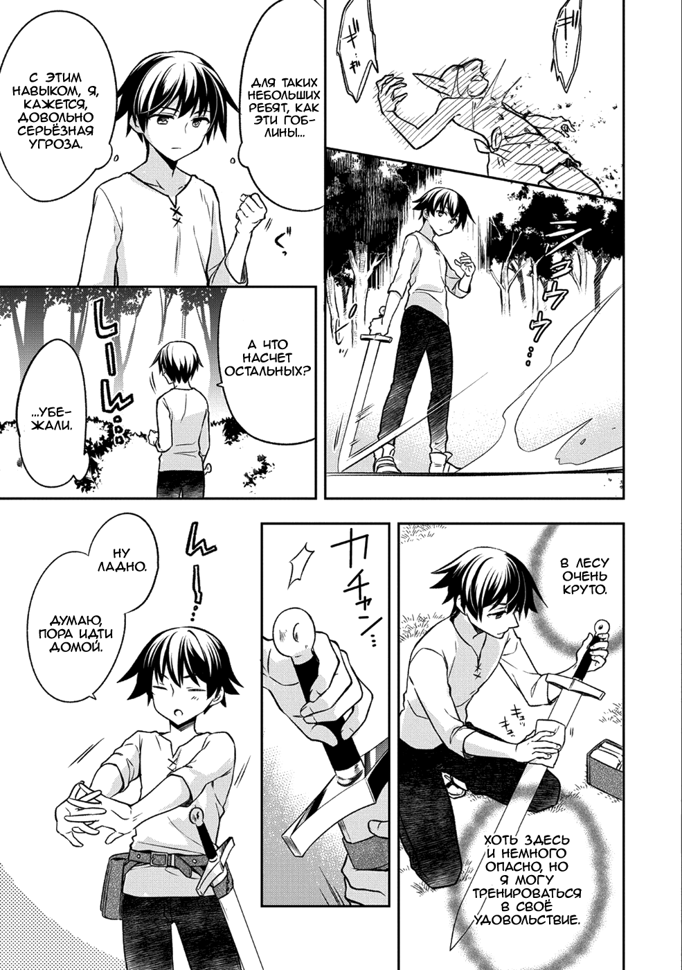 Mushoku no Eiyuu: Betsu ni Skill Nanka Iranakatta nda ga—Sainou Zero no Nariagari Поединок 第19页