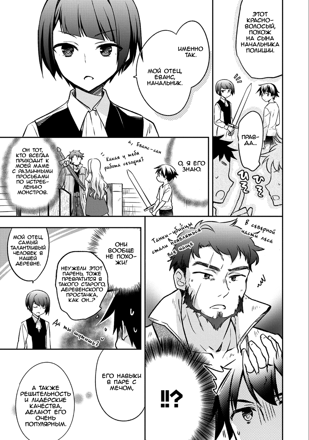 Mushoku no Eiyuu: Betsu ni Skill Nanka Iranakatta nda ga—Sainou Zero no Nariagari Поединок 第3页