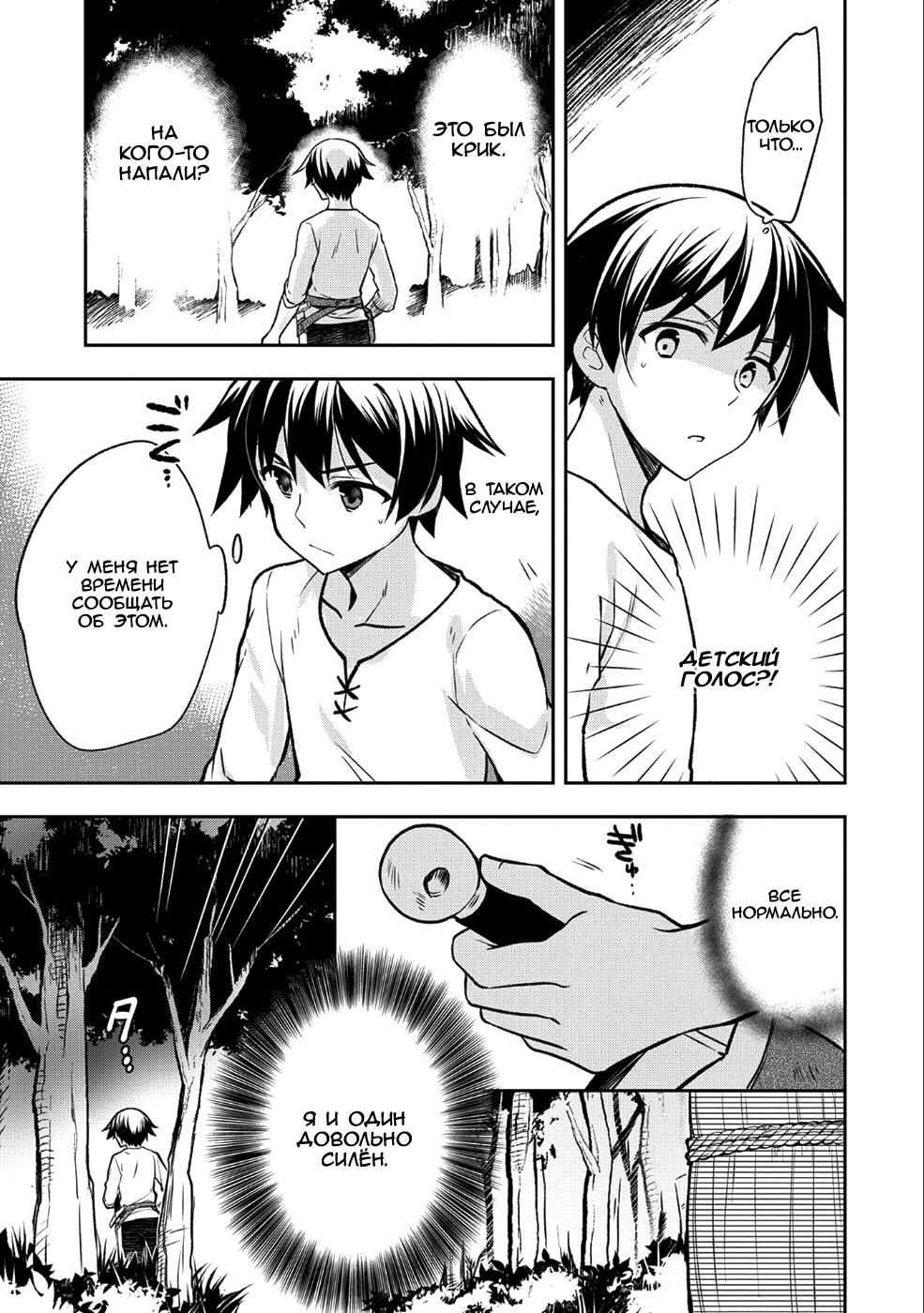 Mushoku no Eiyuu: Betsu ni Skill Nanka Iranakatta nda ga—Sainou Zero no Nariagari Поединок 第21页