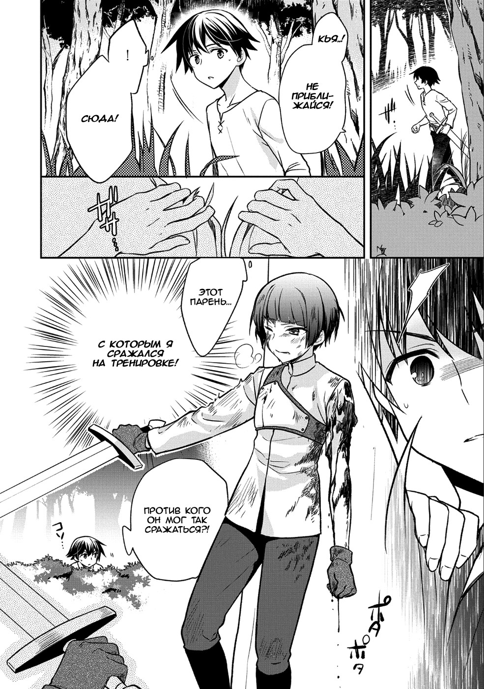 Mushoku no Eiyuu: Betsu ni Skill Nanka Iranakatta nda ga—Sainou Zero no Nariagari Поединок 第22页