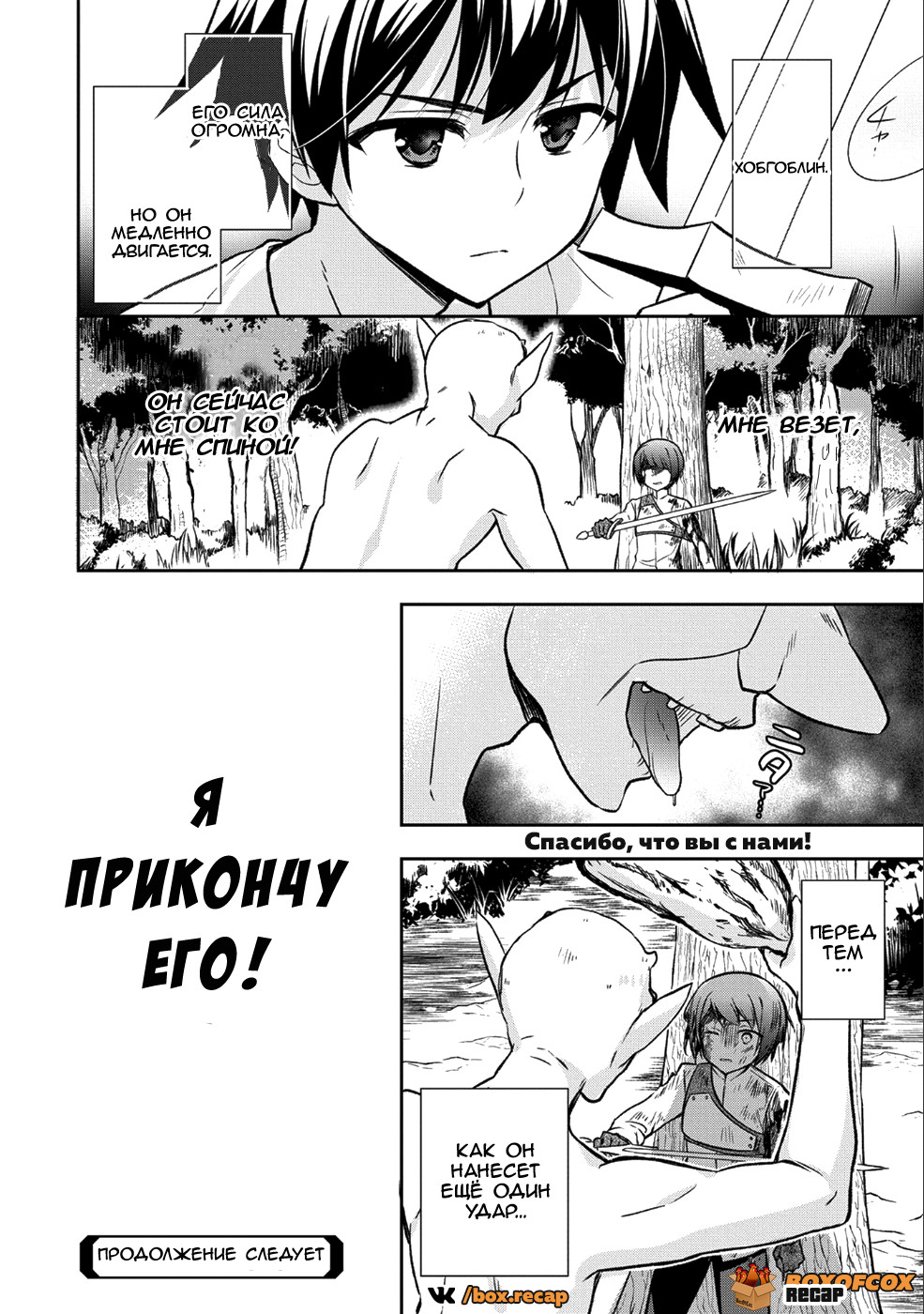 Mushoku no Eiyuu: Betsu ni Skill Nanka Iranakatta nda ga—Sainou Zero no Nariagari Поединок 第24页