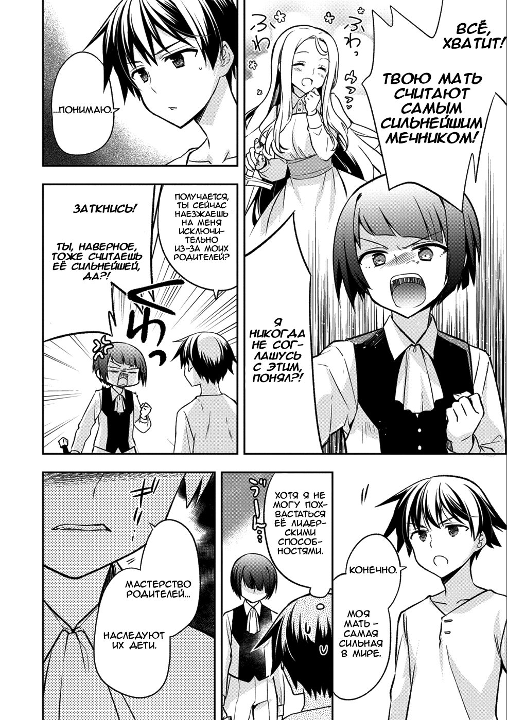 Mushoku no Eiyuu: Betsu ni Skill Nanka Iranakatta nda ga—Sainou Zero no Nariagari Поединок 第4页