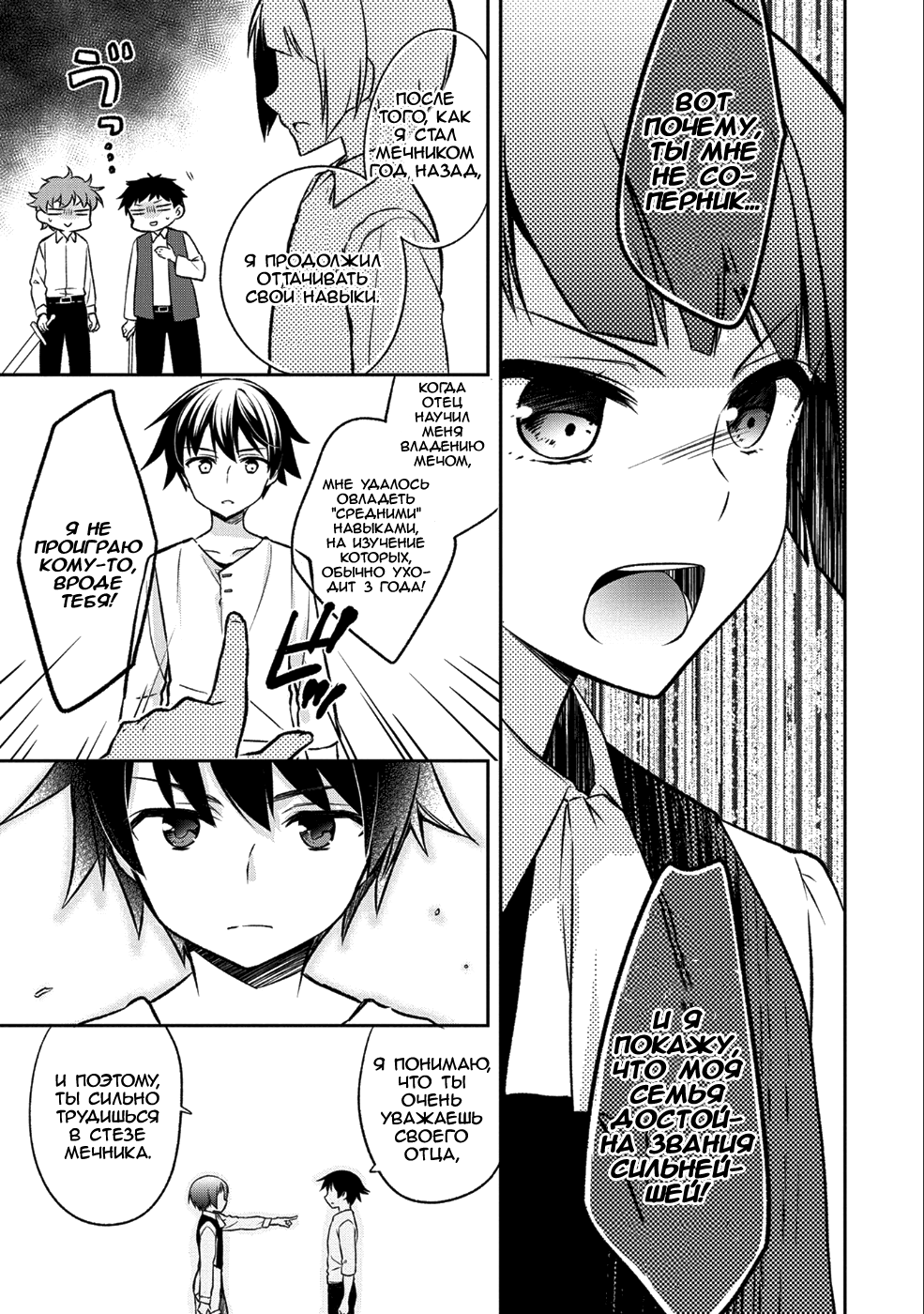Mushoku no Eiyuu: Betsu ni Skill Nanka Iranakatta nda ga—Sainou Zero no Nariagari Поединок 第5页