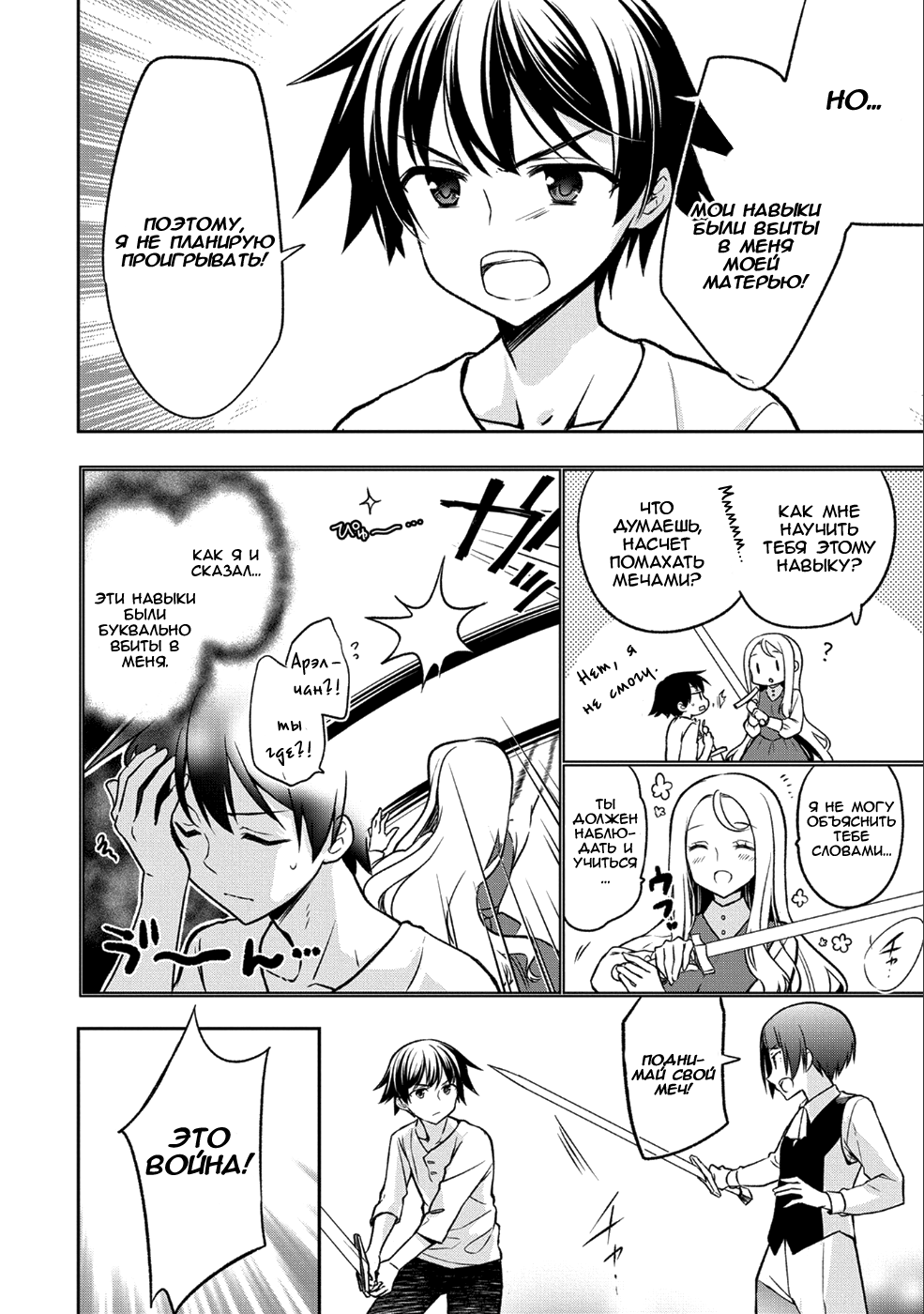 Mushoku no Eiyuu: Betsu ni Skill Nanka Iranakatta nda ga—Sainou Zero no Nariagari Поединок 第6页