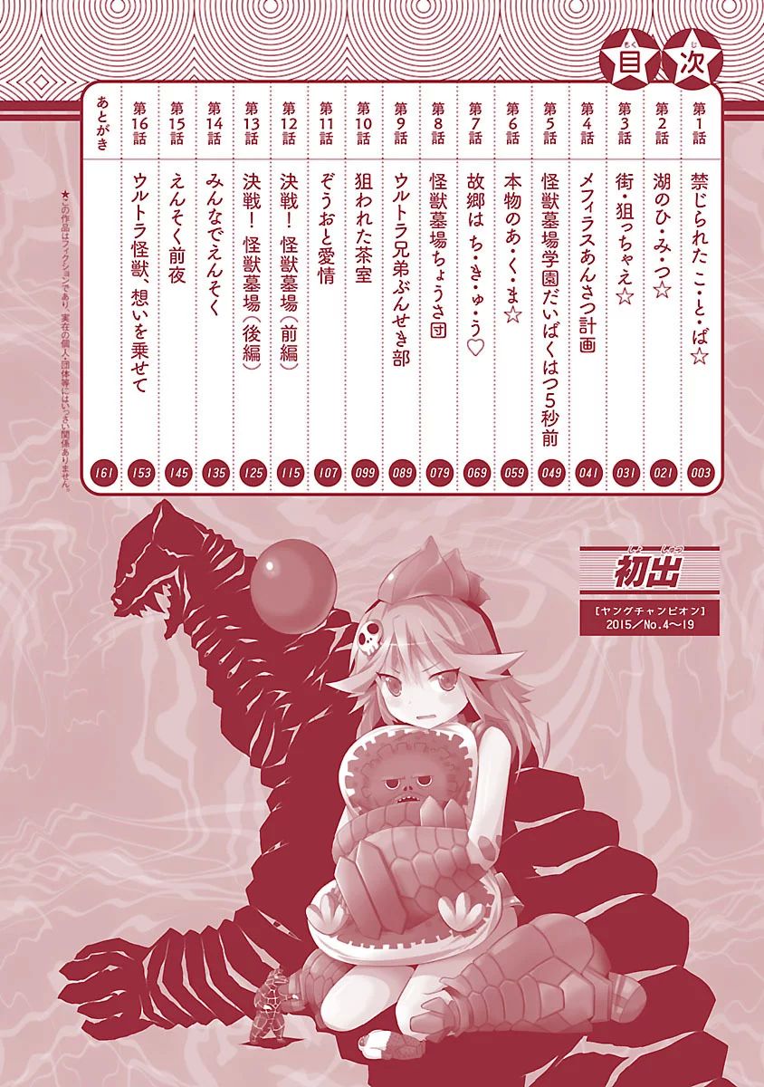 Ultra Kaiju Humanization Project feat.POP Comic code 第3页