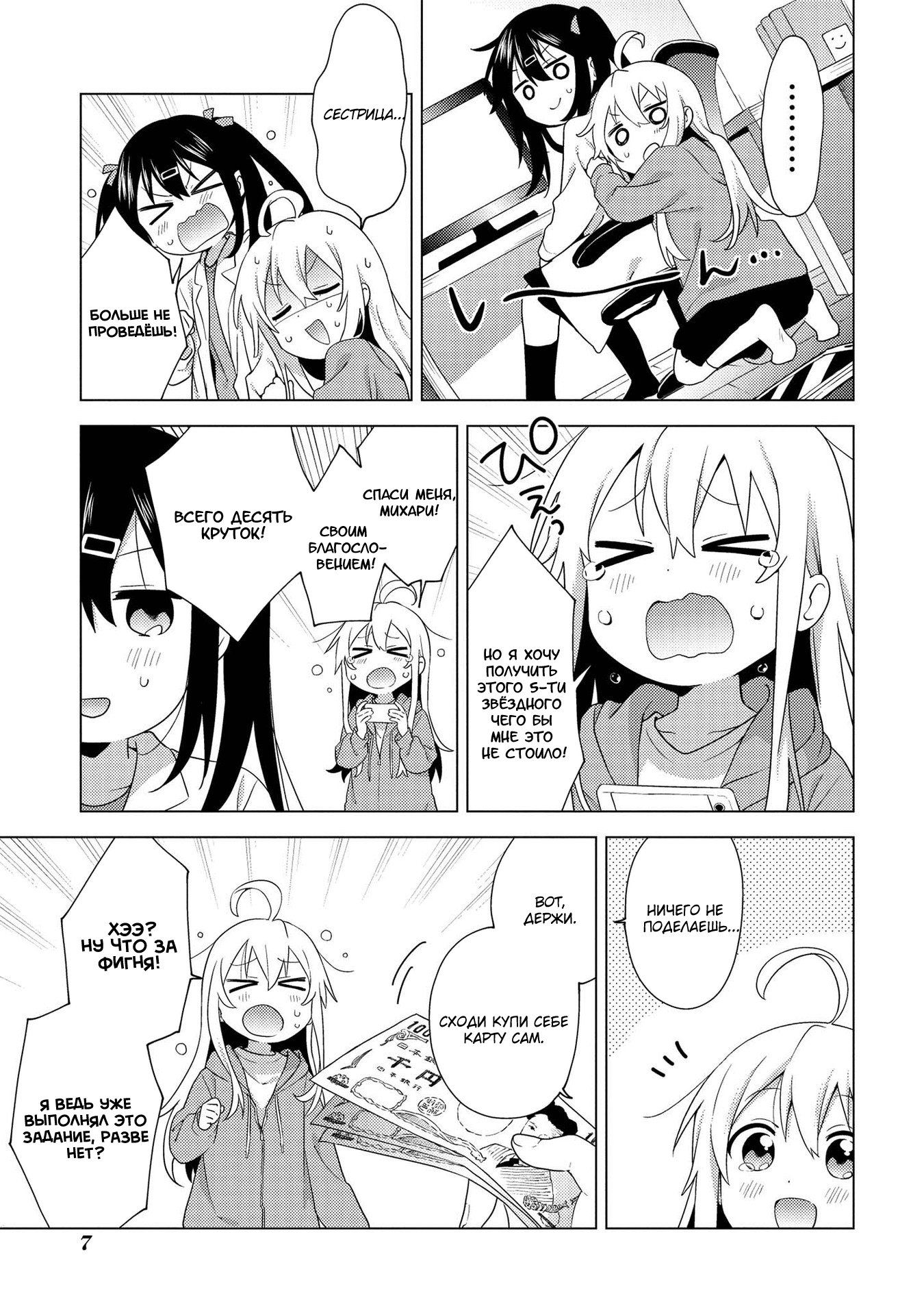Onii-chan wa Oshimai! Koushiki Anthology Comic Тройной урон 第3页