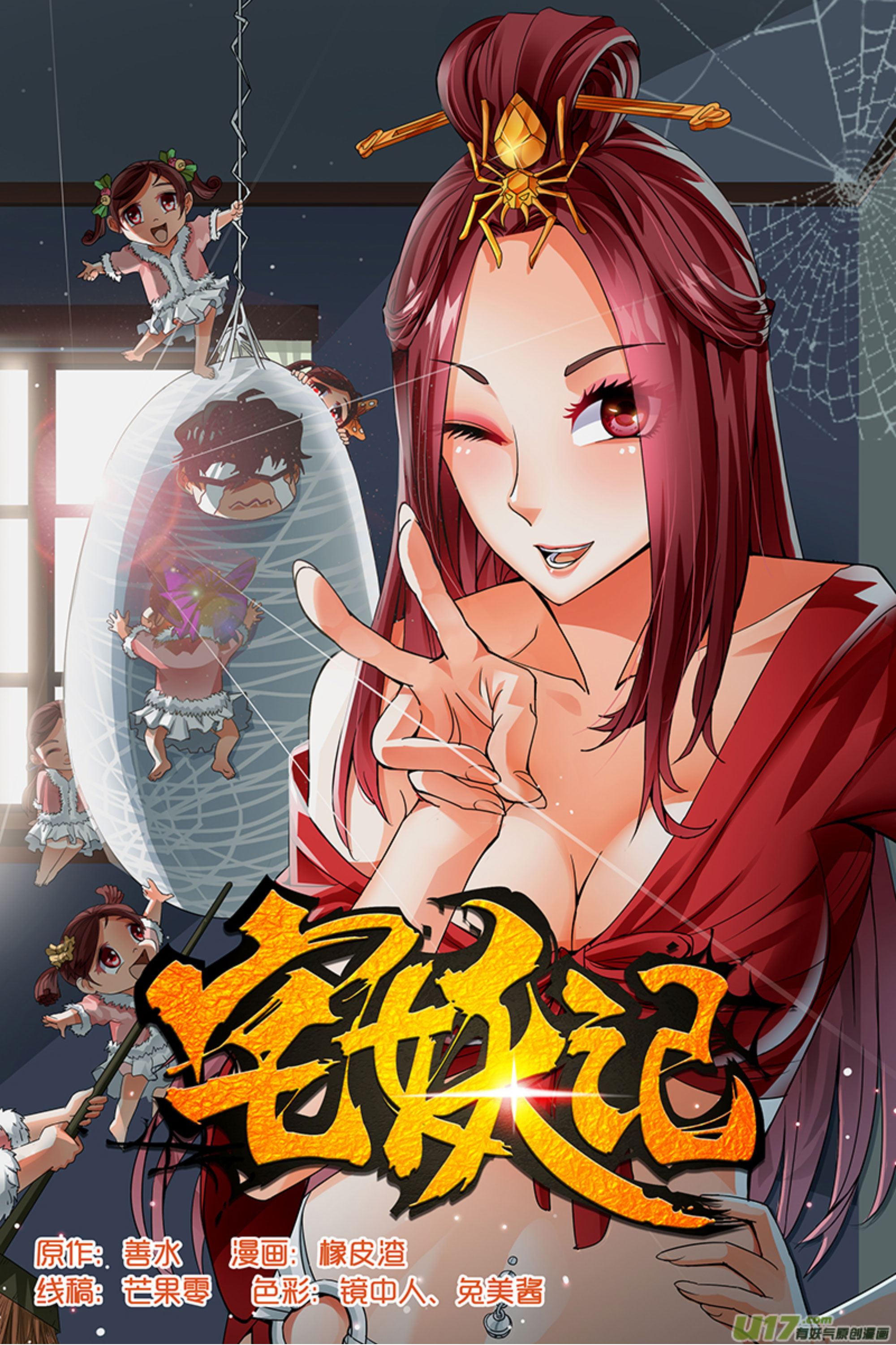 Demonic Housekeeper 第3页