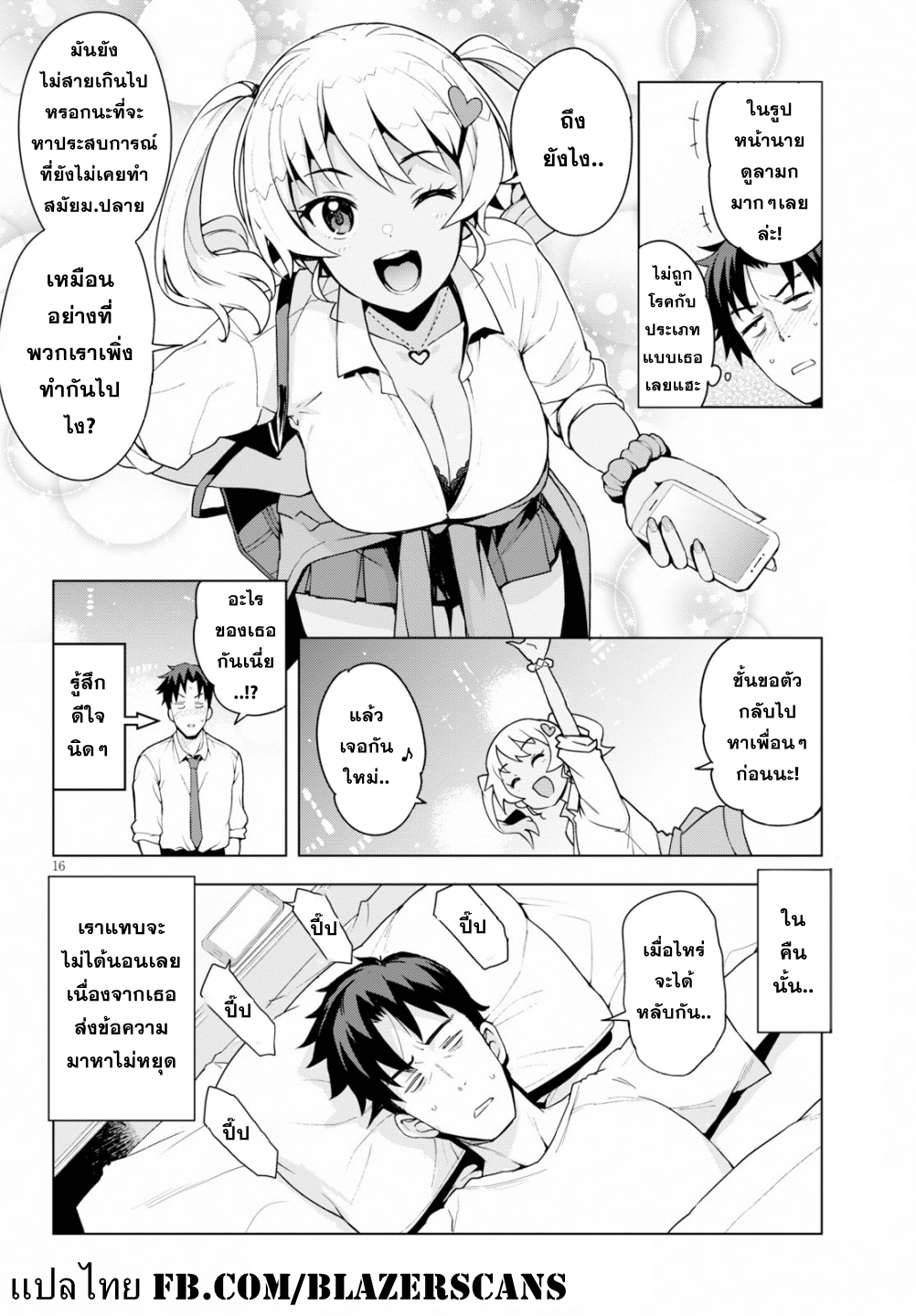 Kuro Gal-san ga Kuru! สาวแกลผิวแทนมาแล้ว 第17页