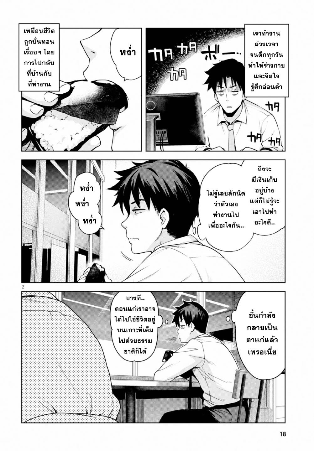 Kuro Gal-san ga Kuru! สาวแกลผิวแทนมาแล้ว 第3页