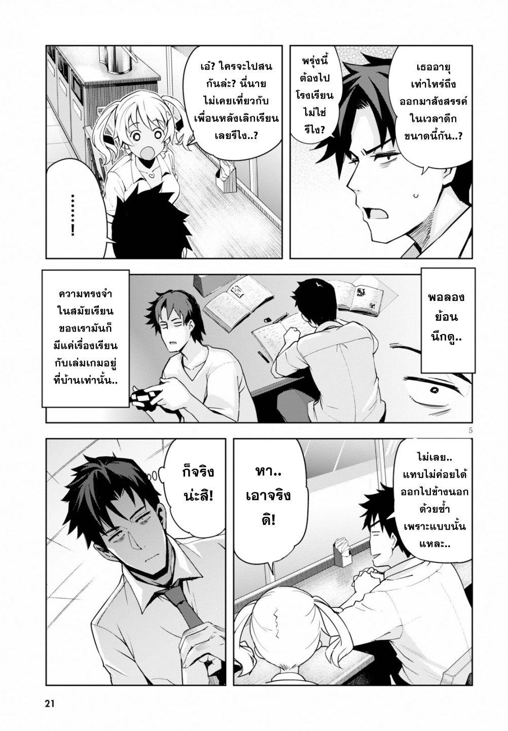 Kuro Gal-san ga Kuru! สาวแกลผิวแทนมาแล้ว 第6页