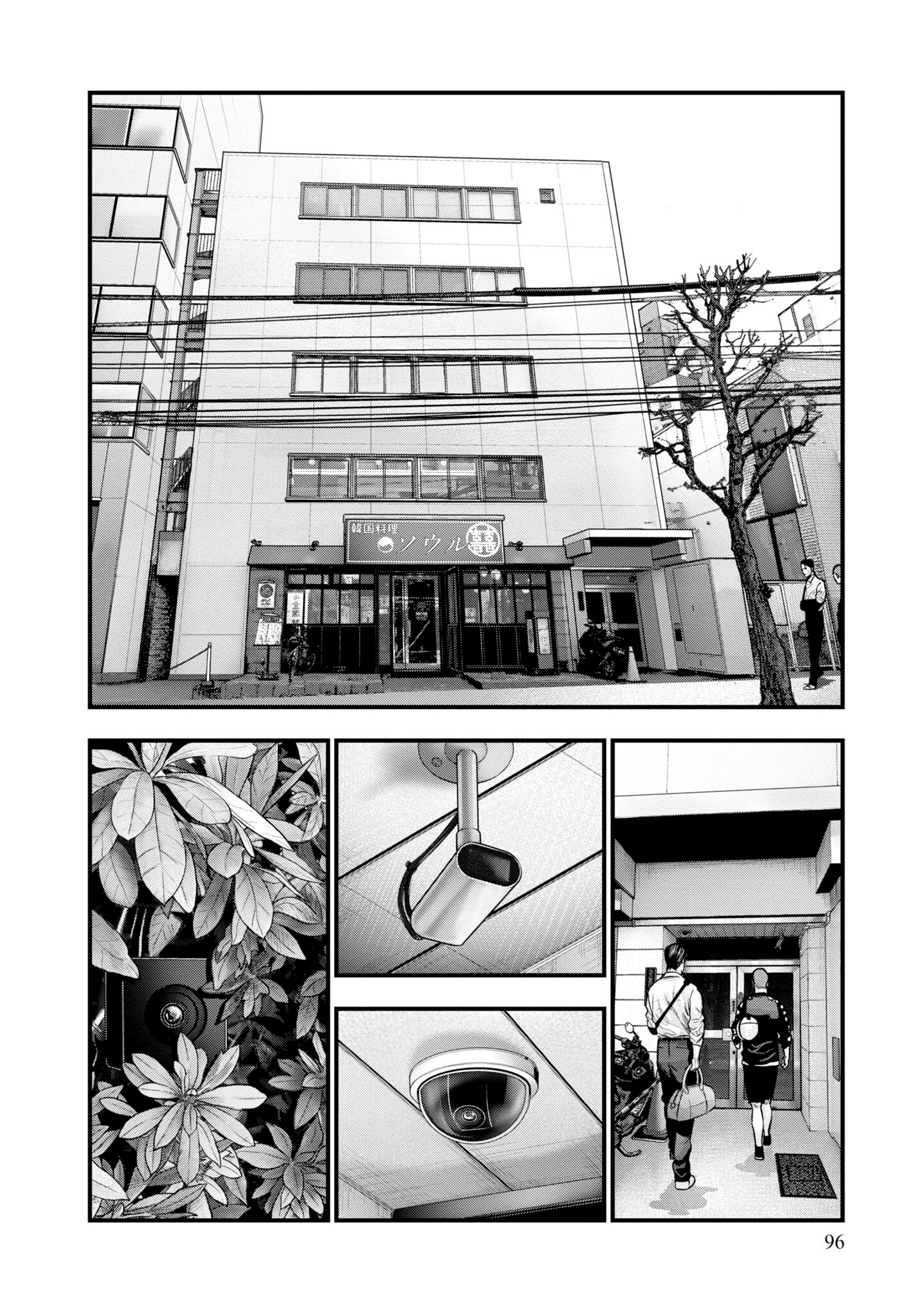 Hell Dogs The Kouzu Group 第15页