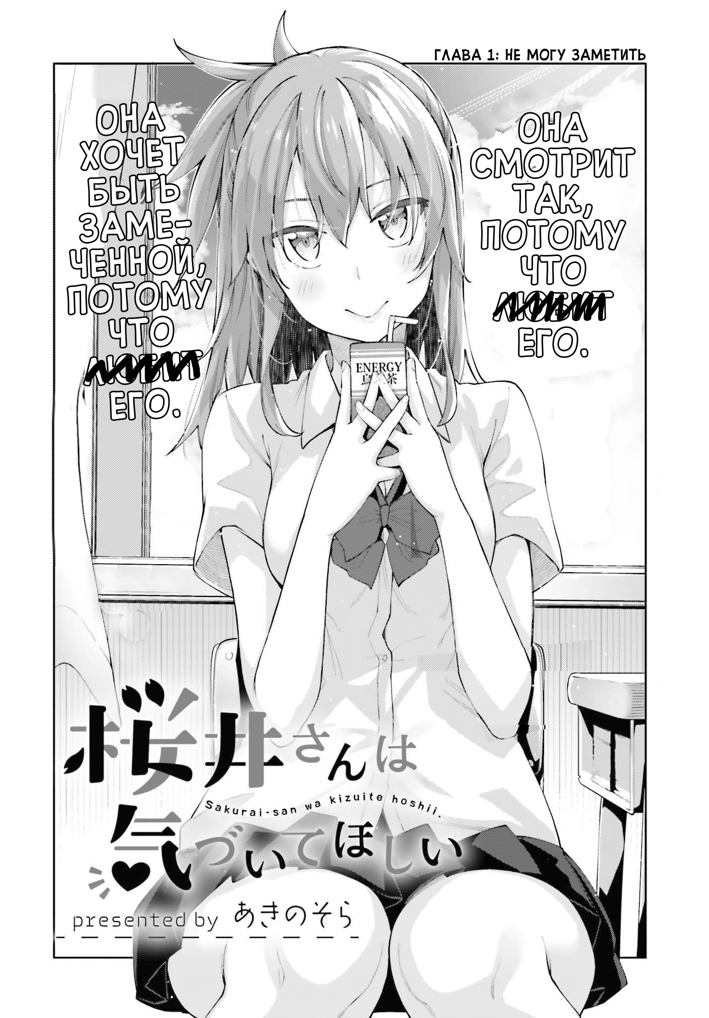 Sakurai-san wa Kizuite Hoshii Я не могу заметить 第2页