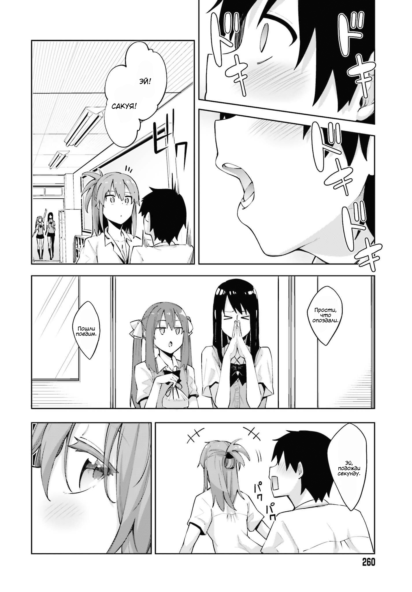 Sakurai-san wa Kizuite Hoshii Я не могу заметить 第15页