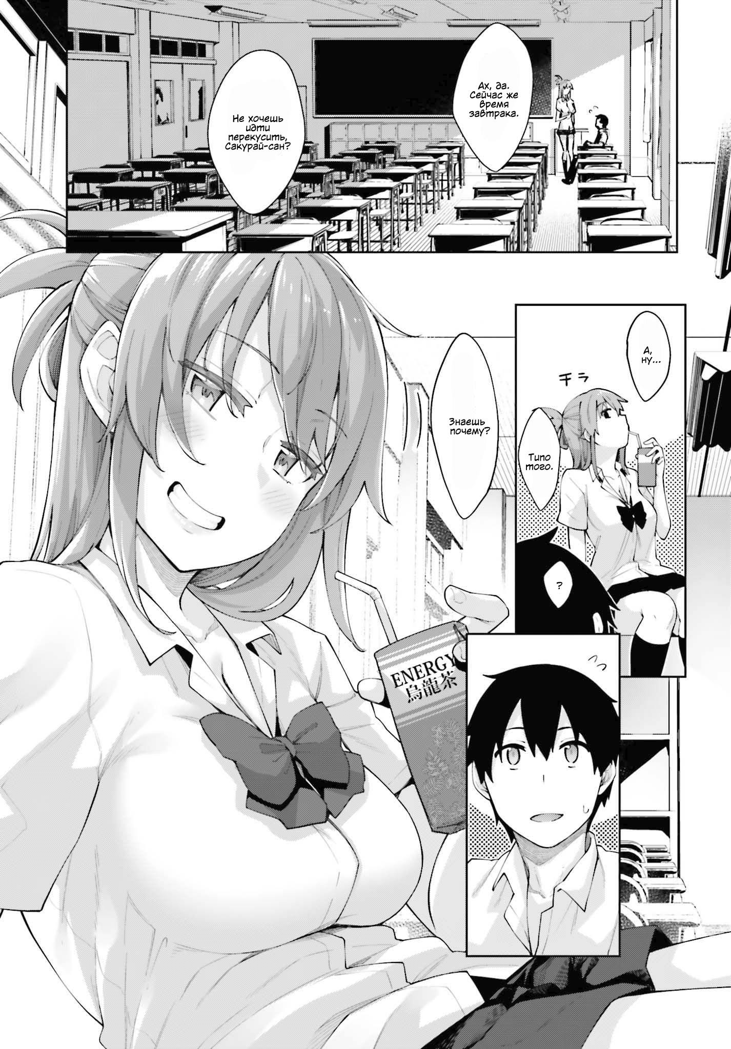 Sakurai-san wa Kizuite Hoshii Я не могу заметить 第5页
