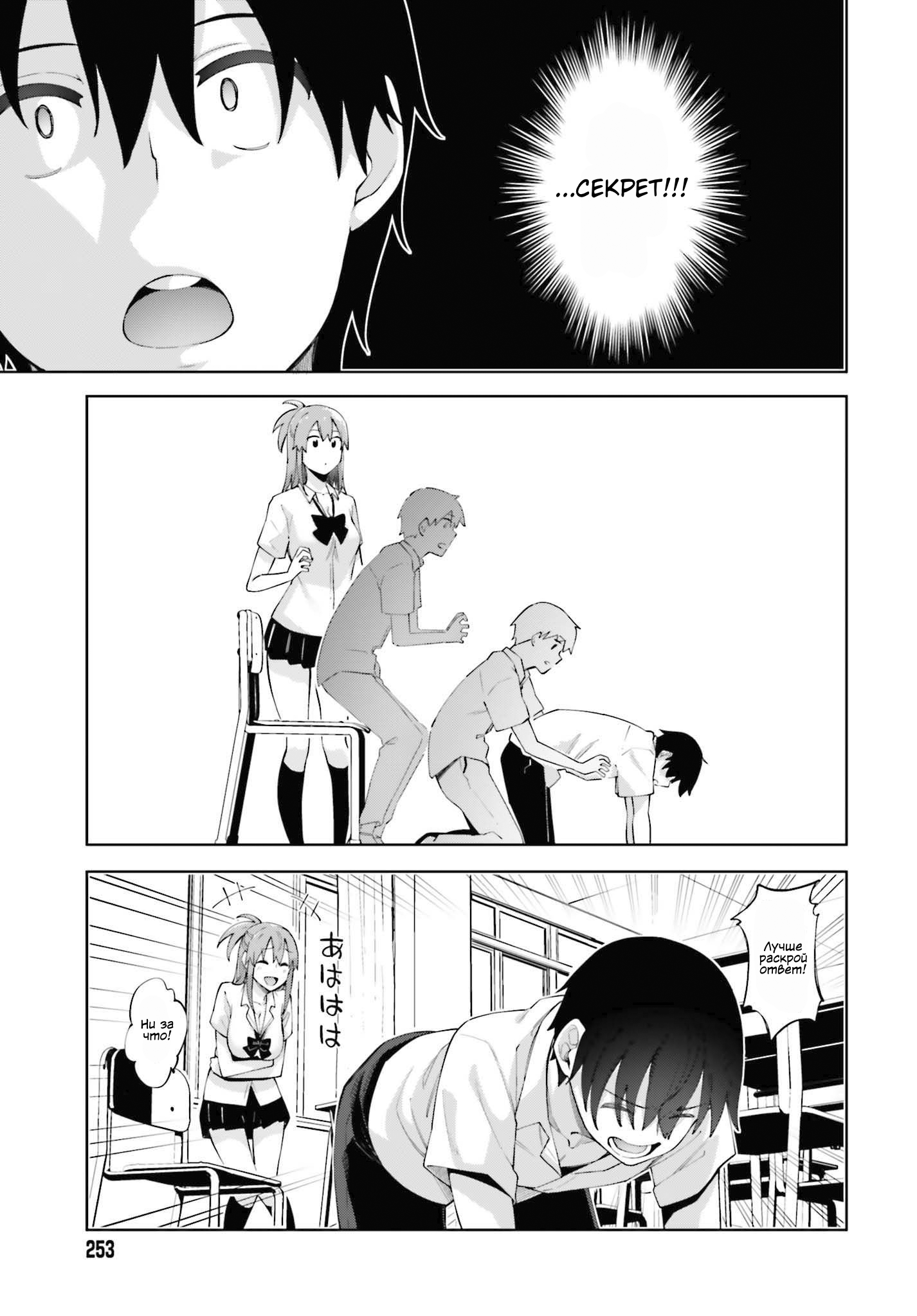 Sakurai-san wa Kizuite Hoshii Я не могу заметить 第9页