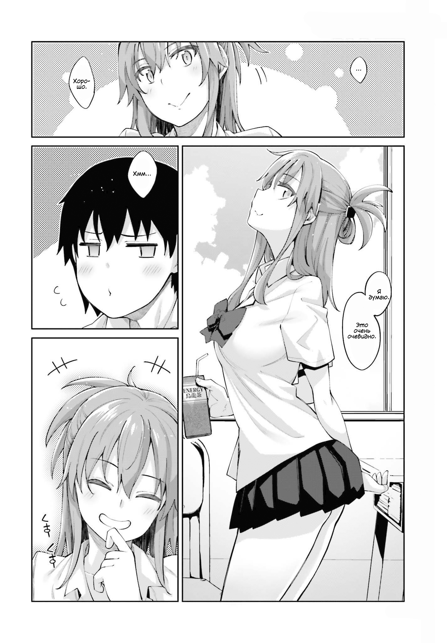 Sakurai-san wa Kizuite Hoshii Я не могу заметить 第10页