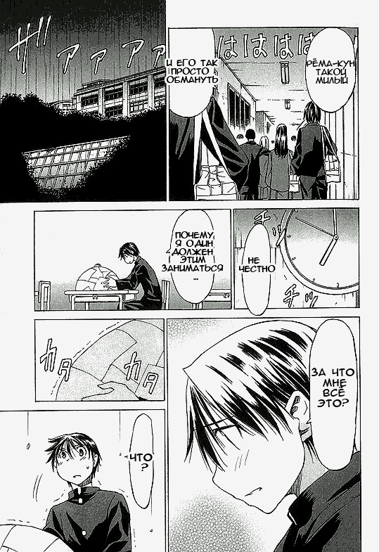 Sekainohate de Aimashou Конец света 第12页