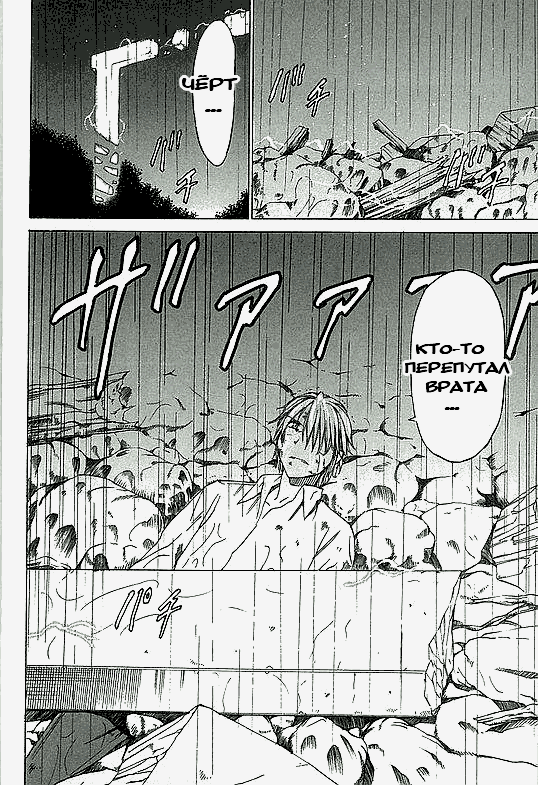 Sekainohate de Aimashou Конец света 第15页