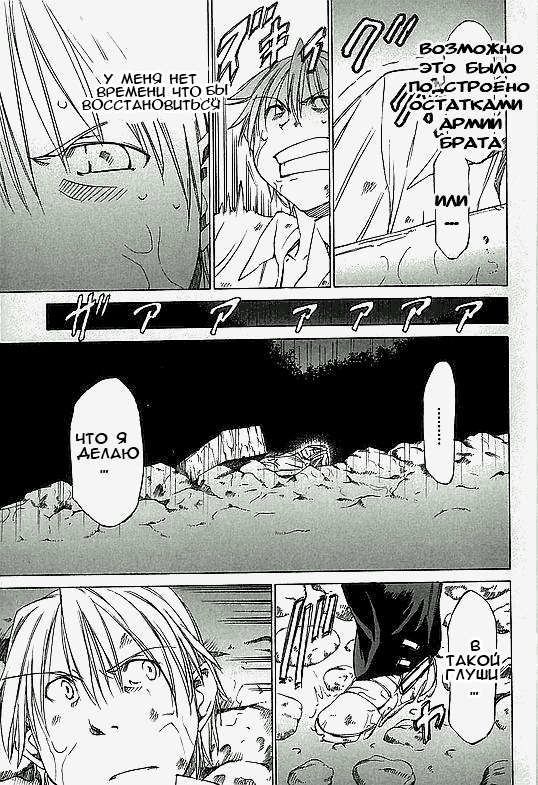 Sekainohate de Aimashou Конец света 第16页