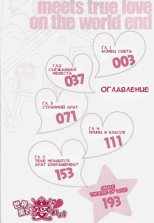 Sekainohate de Aimashou Конец света 第3页