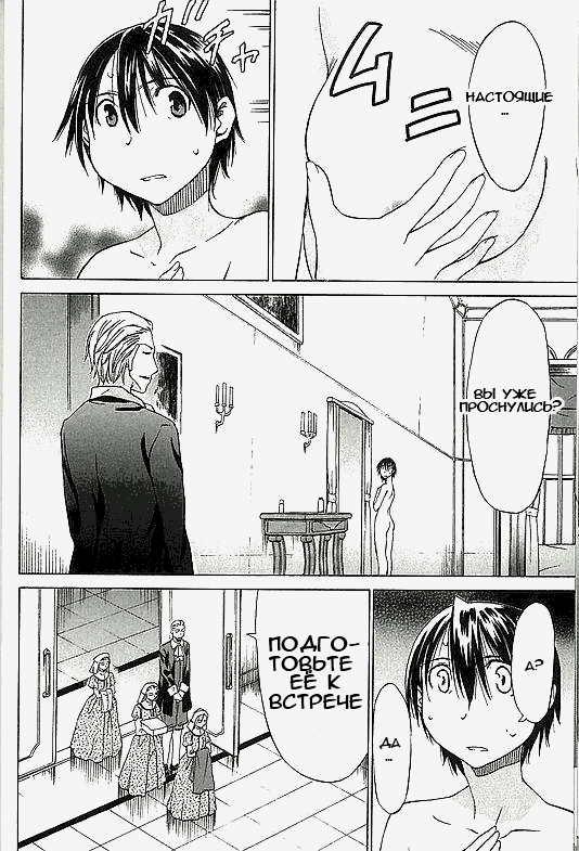 Sekainohate de Aimashou Конец света 第29页