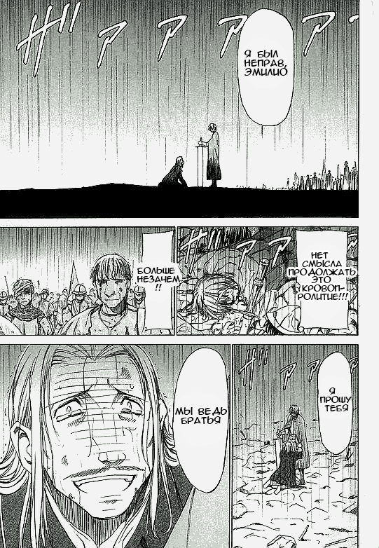 Sekainohate de Aimashou Конец света 第4页