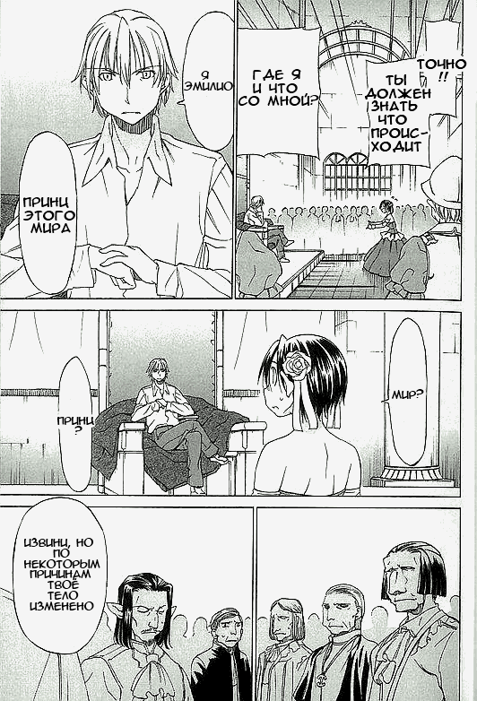 Sekainohate de Aimashou Конец света 第34页