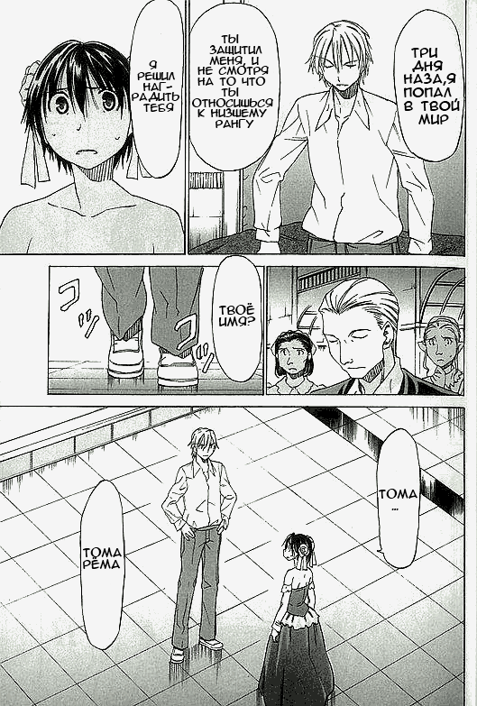 Sekainohate de Aimashou Конец света 第36页