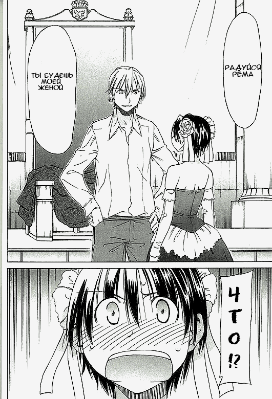 Sekainohate de Aimashou Конец света 第37页
