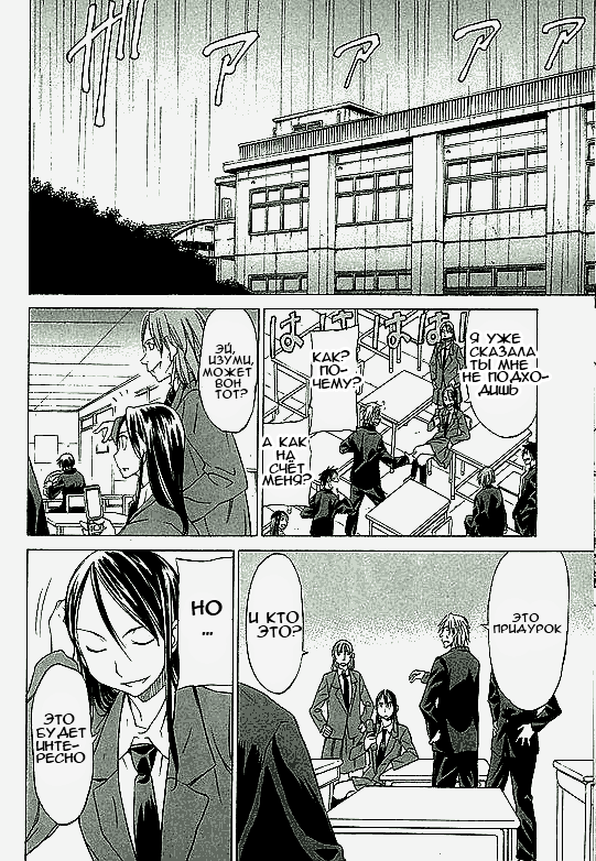 Sekainohate de Aimashou Конец света 第9页