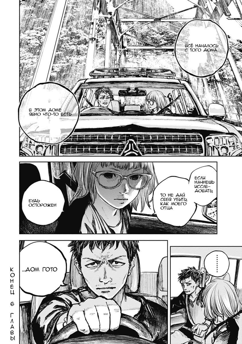 Gannibal Vol. 1 Ch. 6 第20页