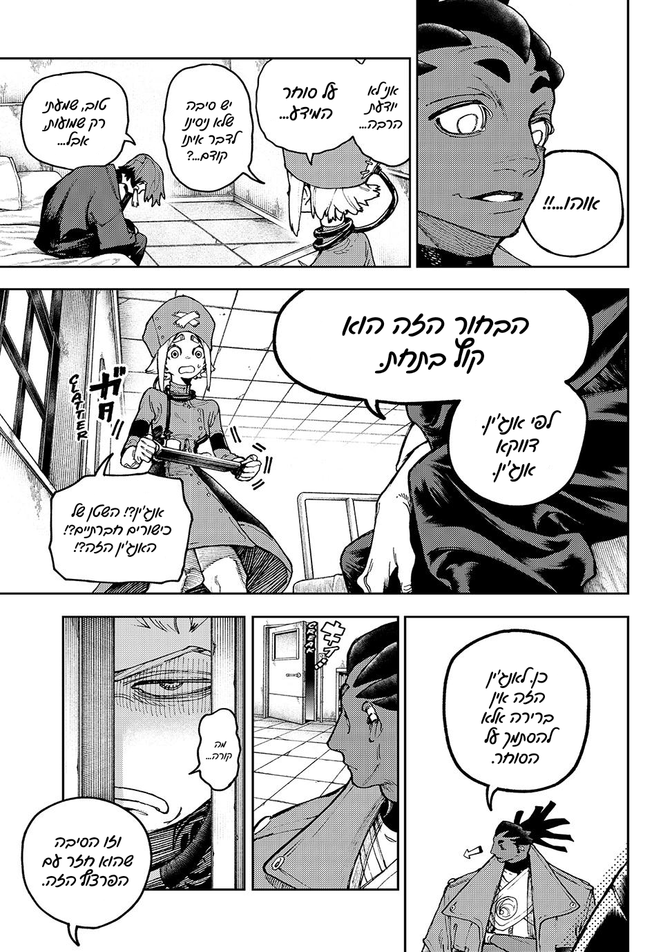 Gachiakuta קניות מרובות 第7页